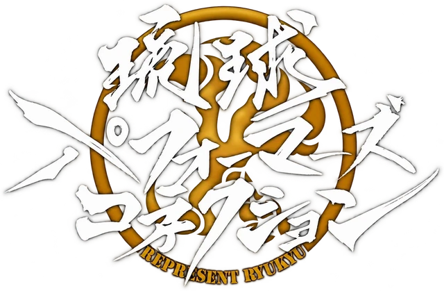 琉球パフォーマーズコネクション ロゴ（REPRESENT RYUKYU）